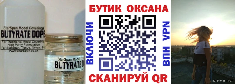 где купить   Ясный  БУТИРАТ жидкий экстази 